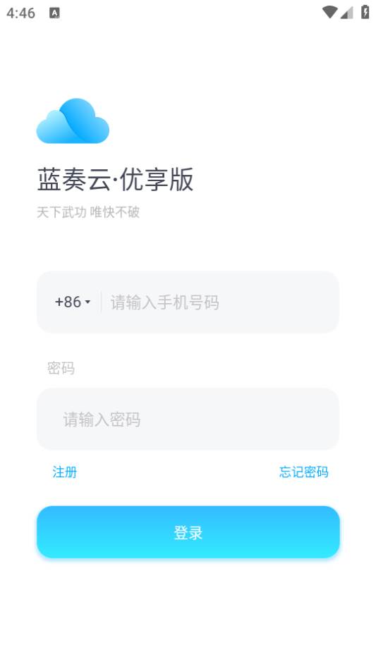 蓝奏云app 蓝奏云app