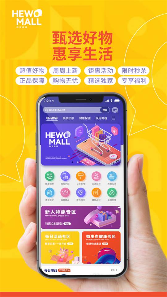 和我商城app官方版 和我商城app官方版