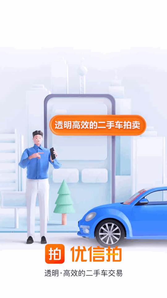 58优信拍app官方版 58优信拍app官方版