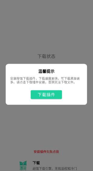 薄荷下载器最新版 薄荷下载器最新版