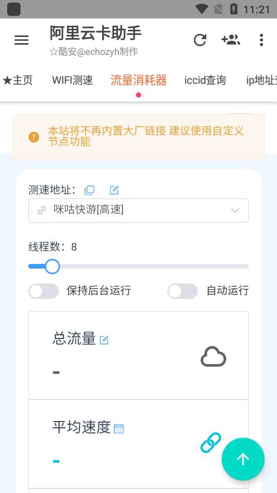 阿里云卡助手app最新版