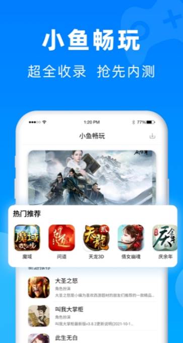小鱼畅玩app