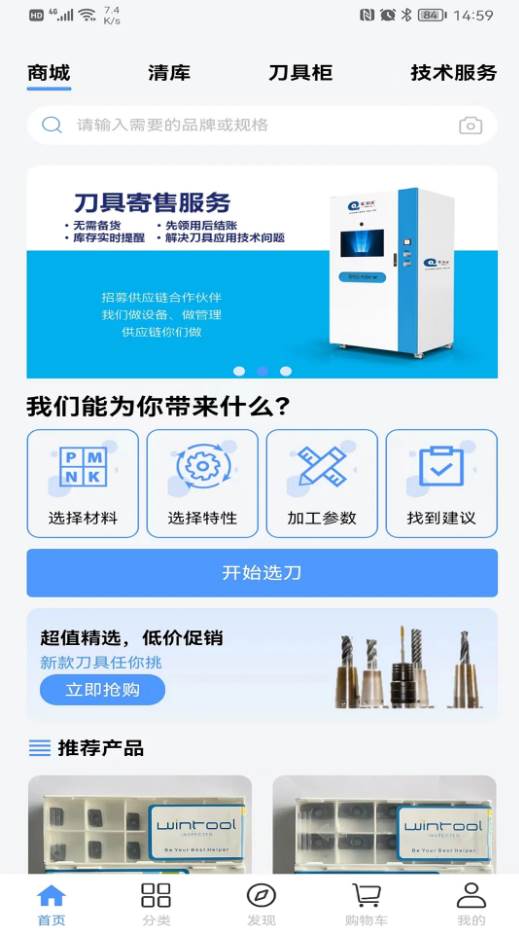 切削云仓app官方下载最新版安装 切削云仓app官方下载最新版安装