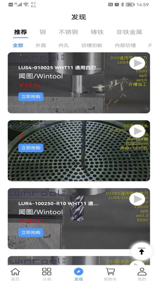 切削云仓app官方下载最新版安装 切削云仓app官方下载最新版安装