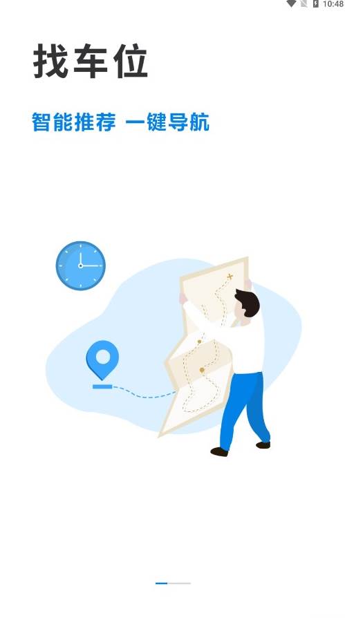 金昌智慧停车app官方下载 金昌智慧停车app官方下载