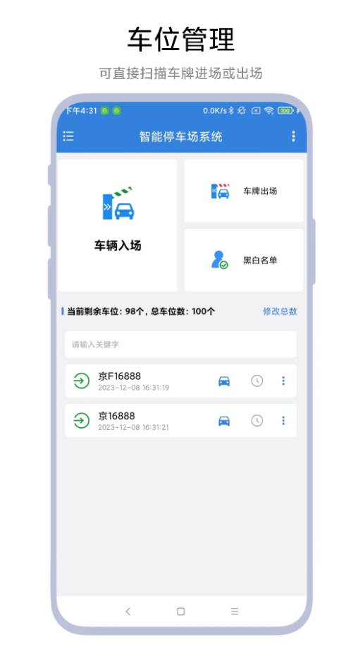 智能停车场系统app官方手机下载 智能停车场系统app官方手机下载