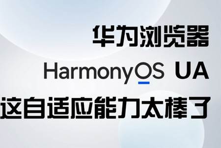 华为鸿蒙浏览器(Browser)最新版 华为鸿蒙浏览器(Browser)最新版