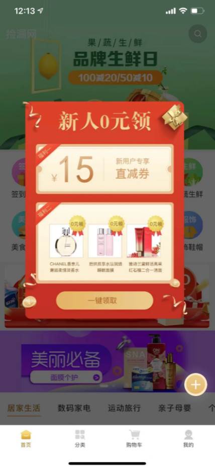 捡漏网app 捡漏网app