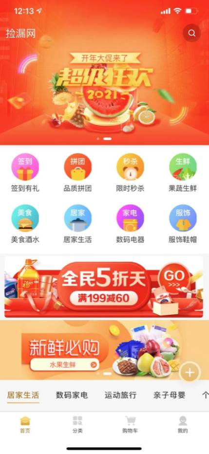捡漏网app 捡漏网app