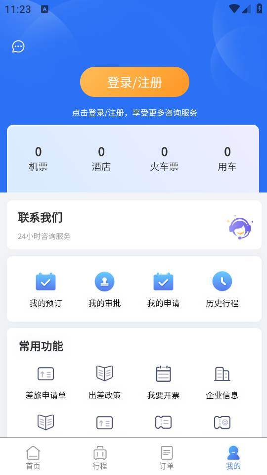润出行2.0app手机官方新版本下载