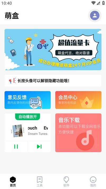 萌盒软件盒app最新版下载