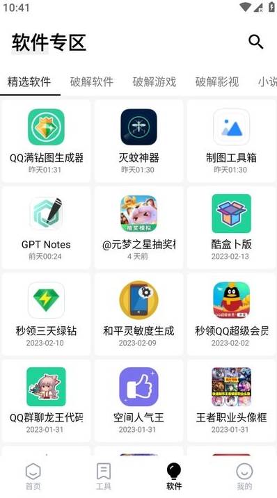 萌盒软件盒app最新版下载