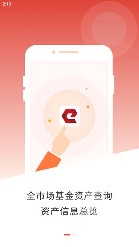 基金E账户app官方版 基金E账户app官方版