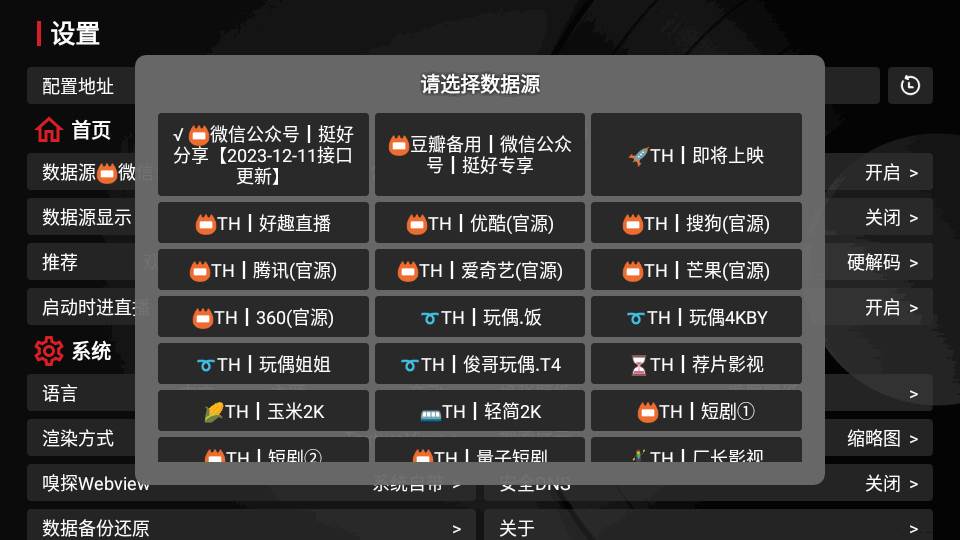 TH黑盒内置直播共存版 TH黑盒内置直播共存版
