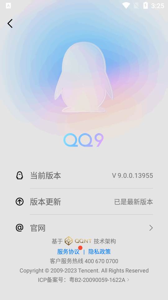 手机QQ内测版9.0 手机QQ内测版9.0