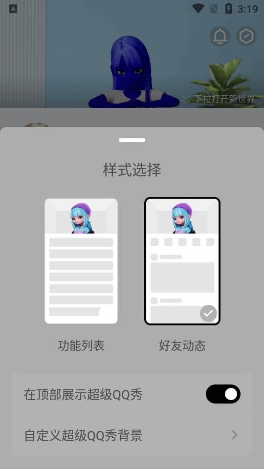 手机QQ内测版9.0 手机QQ内测版9.0