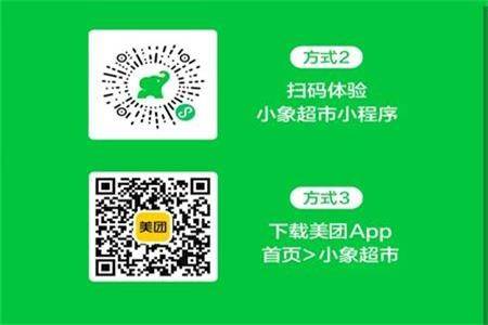 小象超市(原美团买菜)官方版