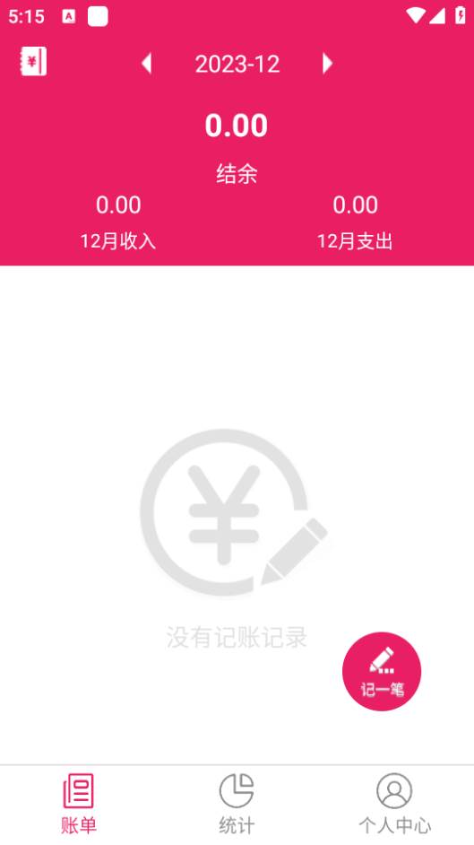 九众记账app手机版下载 九众记账app手机版下载