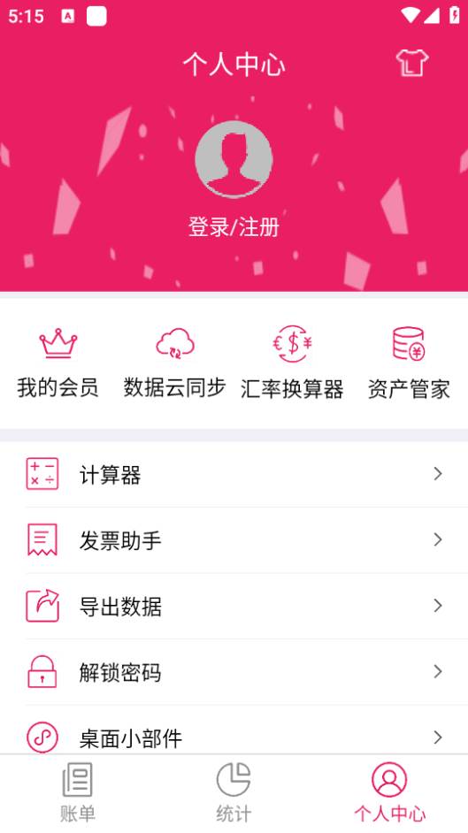 九众记账app手机版下载 九众记账app手机版下载