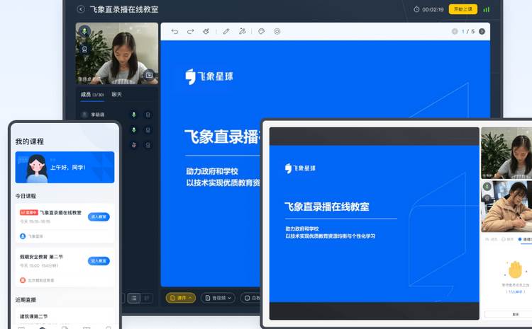 飞象星球学生版app