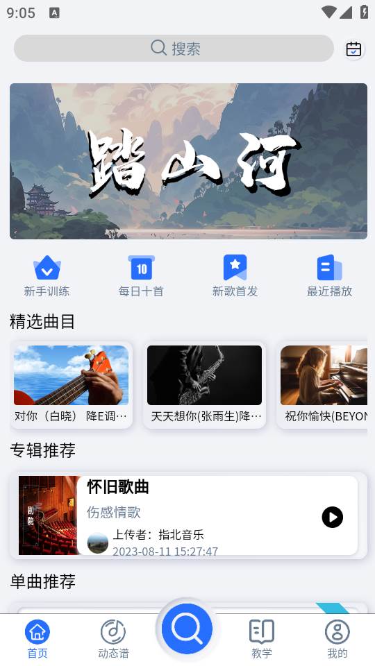 天天阅谱app下载最新版 天天阅谱app下载最新版