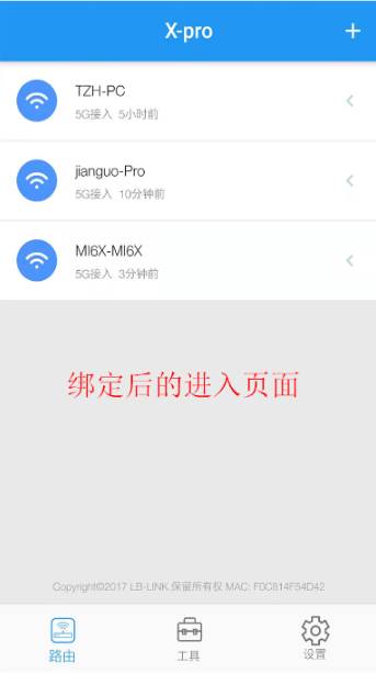 必联路由器app客户端(LB-LINK Router)