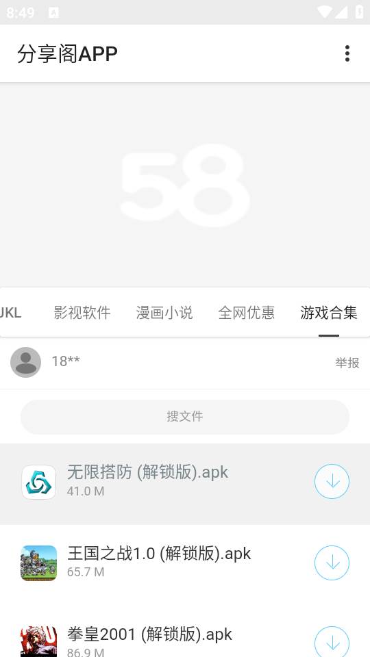 风声分享阁APP手机最新下载