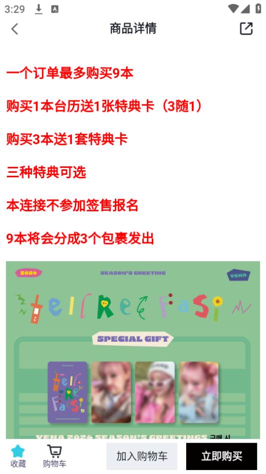 kpop周边购物APP(yetimall)手机官方下载 kpop周边购物APP(yetimall)手机官方下载