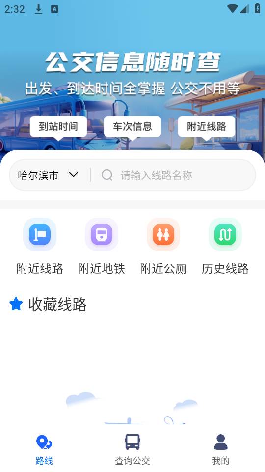 等等公交app手机官方下载 等等公交app手机官方下载