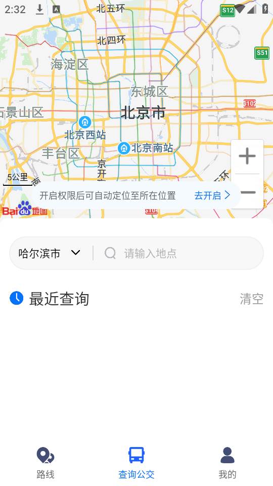 等等公交app手机官方下载 等等公交app手机官方下载