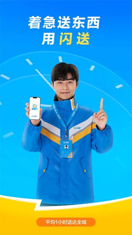 闪送用户版app官方正版