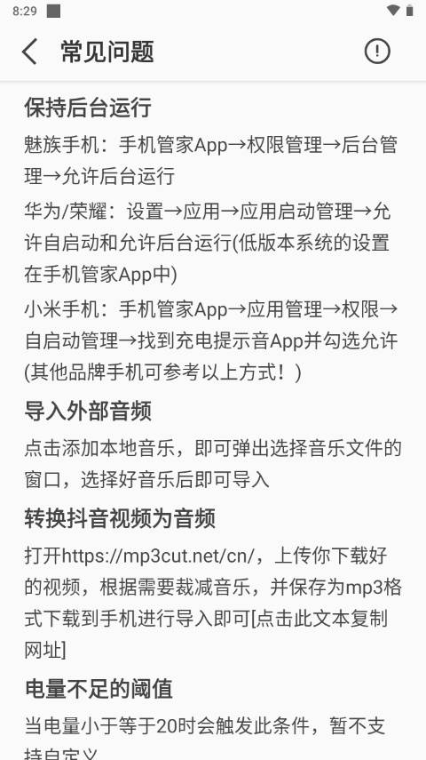 充电提示音无广告版 充电提示音无广告版