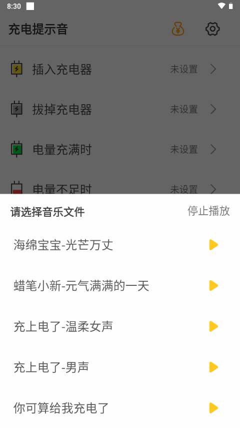 充电提示音无广告版 充电提示音无广告版