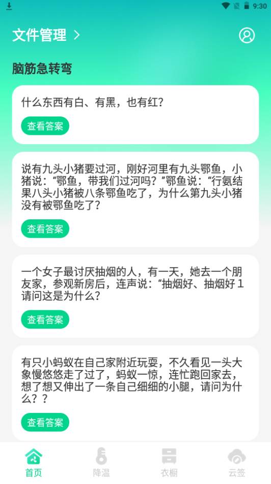 专清理大师app手机官方版