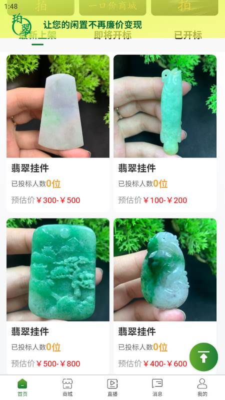 珀翠一阁珠宝手机端 珀翠一阁珠宝手机端