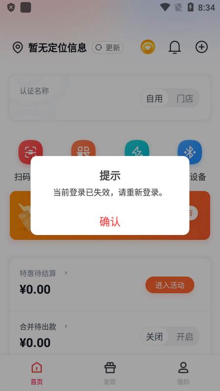 金飞天pos机商户版 金飞天pos机商户版