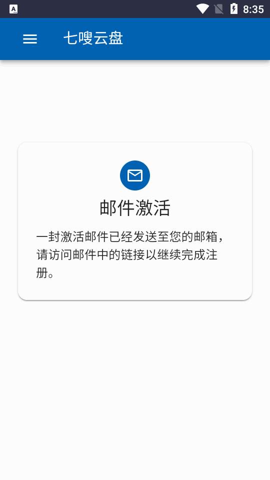 七嗖云盘app官方最新版