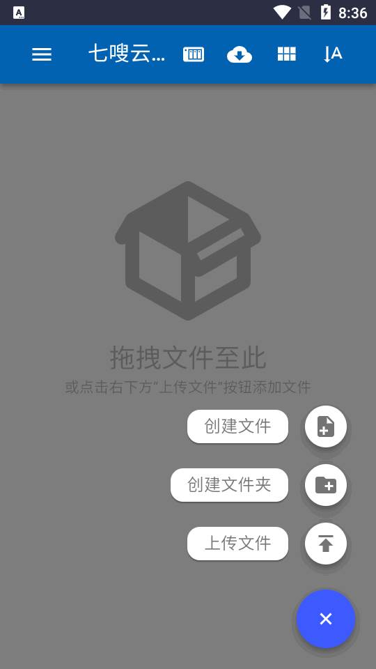 七嗖云盘app官方最新版