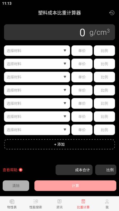 物性表app官方版