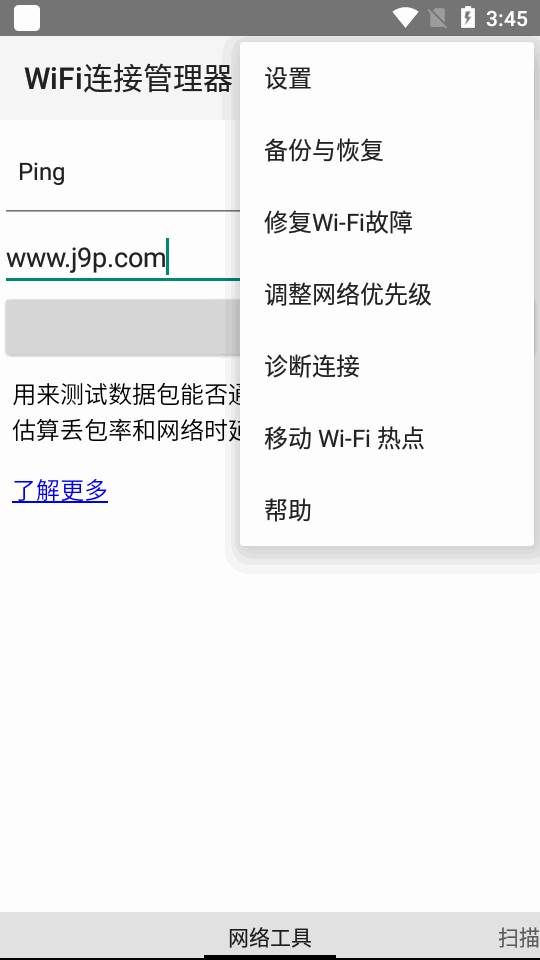 WiFi连接管理器手机版app