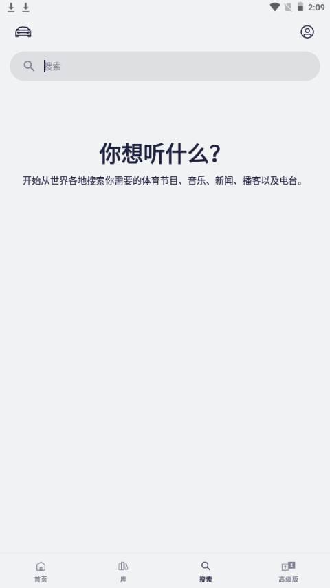 广播电视台(TuneIn Radio)手机官方版