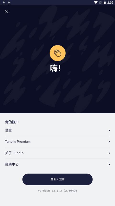 广播电视台(TuneIn Radio)手机官方版