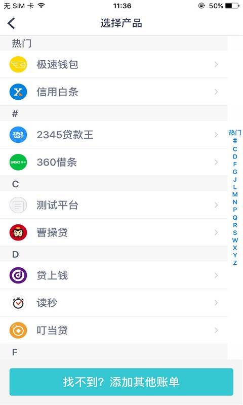 懒人账单app官方版
