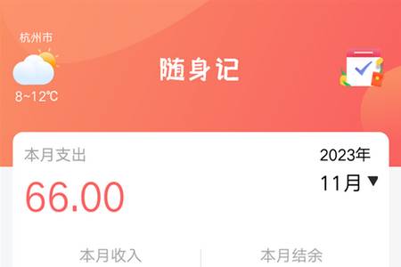 随身记温暖记账app最新版本 随身记温暖记账app最新版本