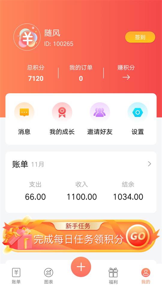随身记温暖记账app最新版本 随身记温暖记账app最新版本