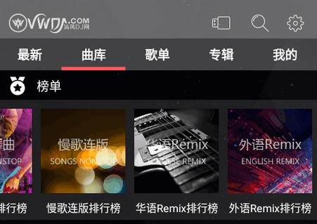清风DJ音乐网app旧版本