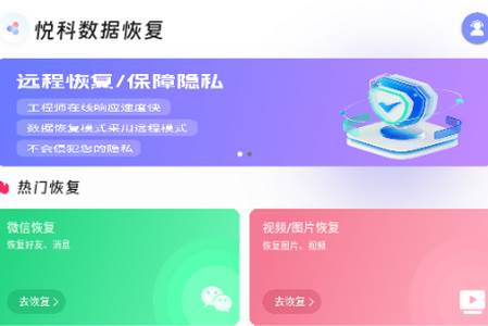 悦科数据恢复app手机最新版
