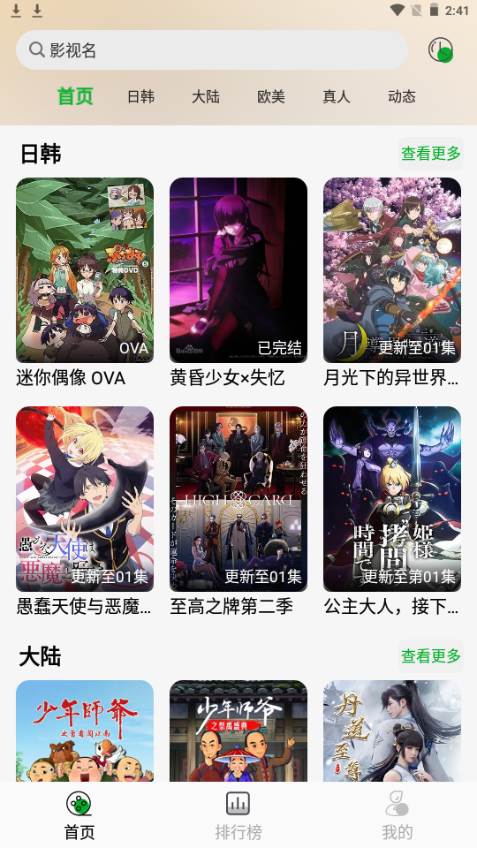 开心动漫app手机最新版