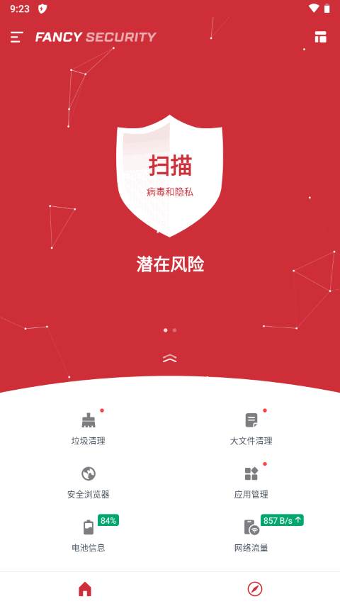 极光安全安卓免费版(Fancy Security) 极光安全安卓免费版(Fancy Security)