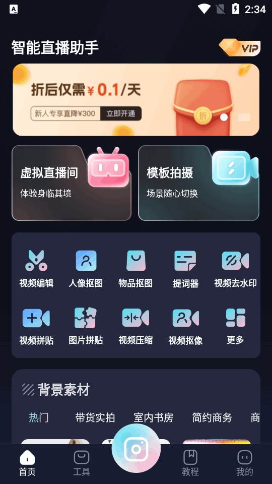 智能直播助手app官方正版 智能直播助手app官方正版